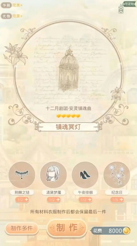 奇迹暖暖高级定制怎么做