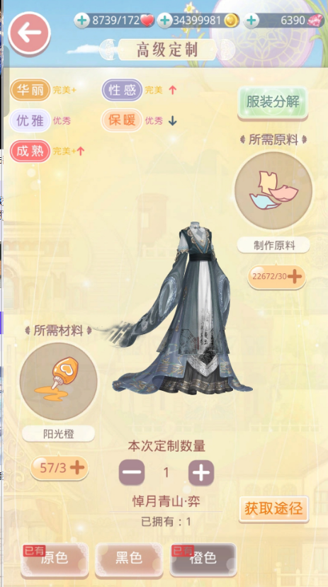 奇迹暖暖高级定制怎么做