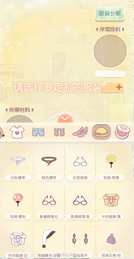 奇迹暖暖高级定制怎么做
