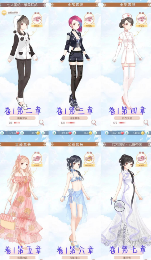 奇迹暖暖免费好做的套装有哪些