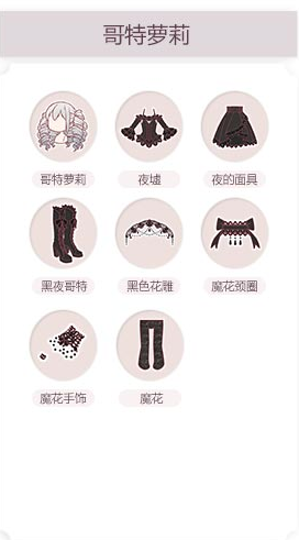 奇迹暖暖免费好做的套装有哪些 奇迹暖暖免费好做的套装有哪些