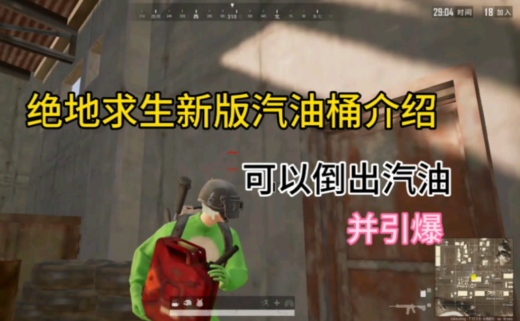 绝地求生怎么放汽油 绝地求生怎么放汽油