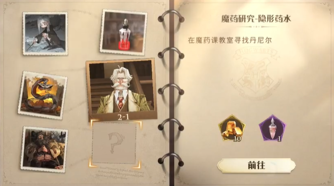 哈利波特魔法觉醒校长室怎么解锁