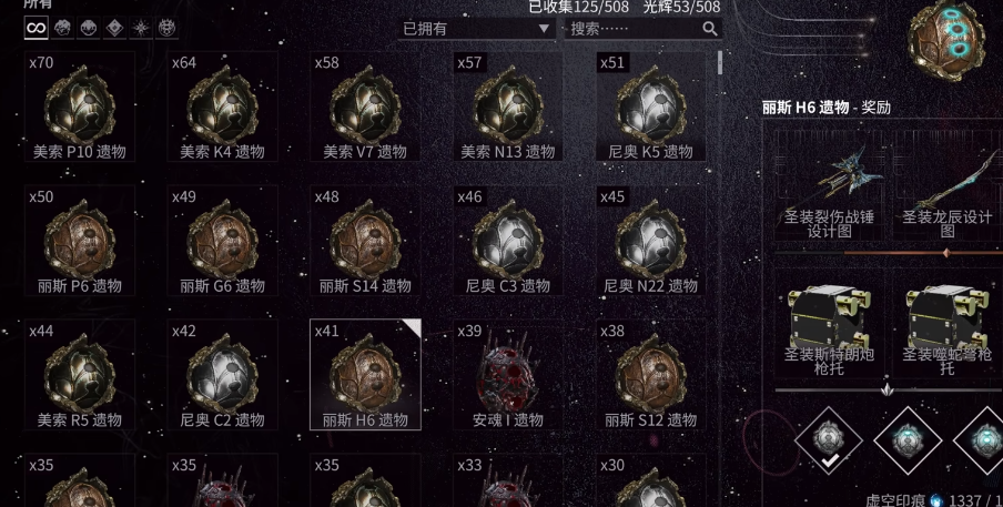 星际战甲萌新买什么圣装好看