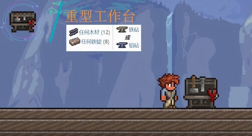 泰拉瑞亚工具台怎么制作