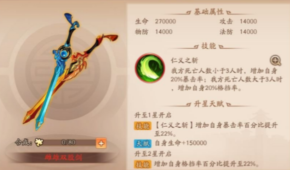 少年三国志2貂蝉用什么神兵