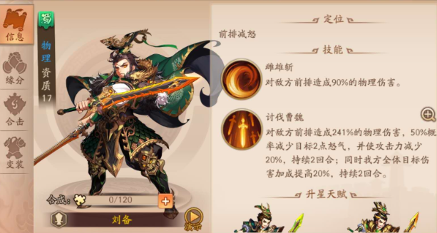 少年三国志2马超化境怎么点