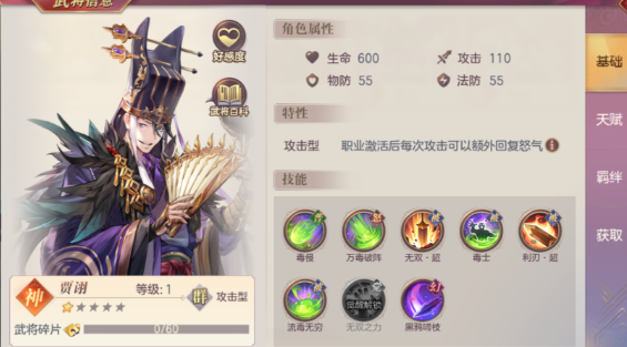 少年三国志2贾诩怎么样