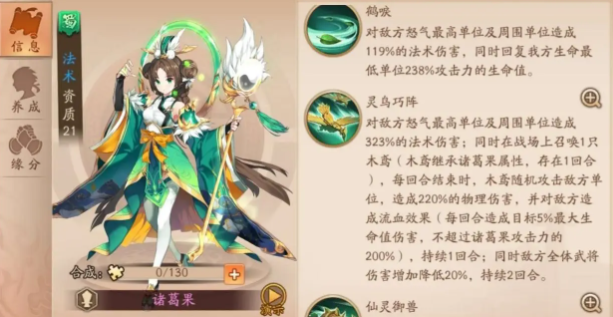 少年三国志2蜀国诸葛果阵容怎么玩