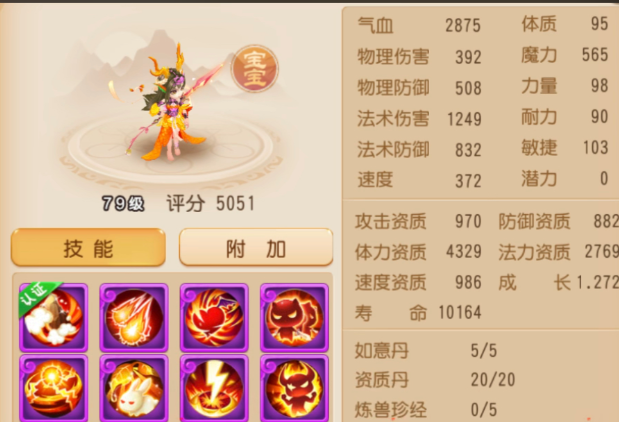 梦幻西游手游75血宠练什么