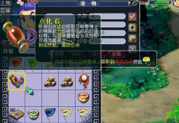 梦幻西游如何使用点化石