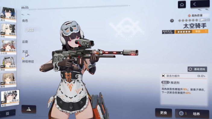 尘白禁区角色在哪升级