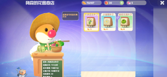 摩尔庄园手游特产种子怎么买