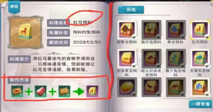 创造与魔法坐骑红马和陆行鸟哪个好