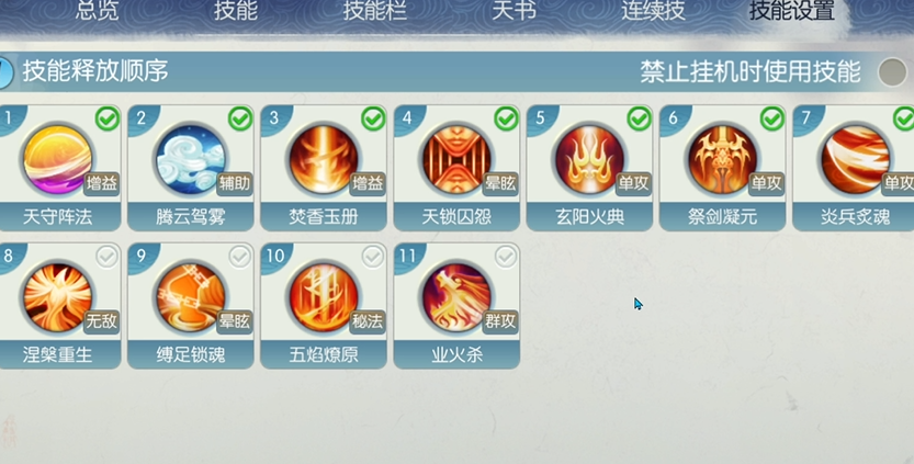 诛仙手游焚香怎样加点 诛仙手游焚香怎样加点