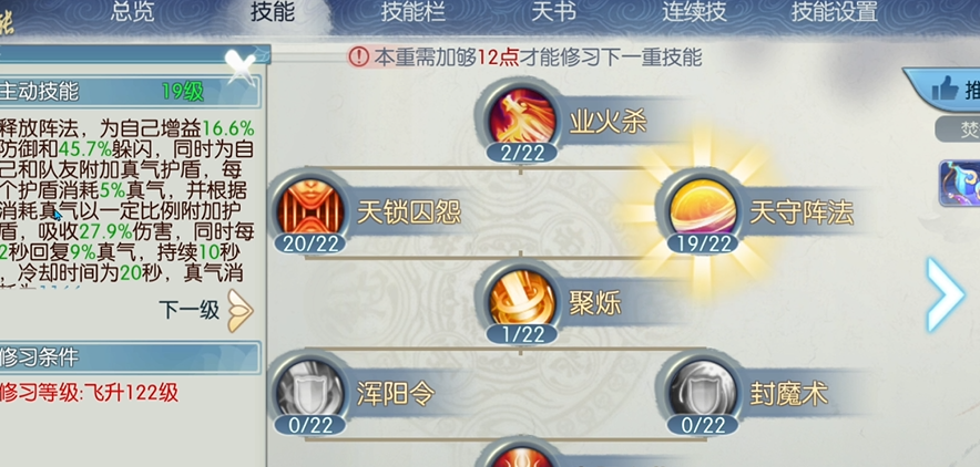 诛仙手游焚香怎样加点