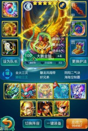 迷你西游大鹏金翅技能属性如何