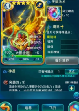 迷你西游大鹏金翅技能属性如何 迷你西游大鹏金翅技能属性如何