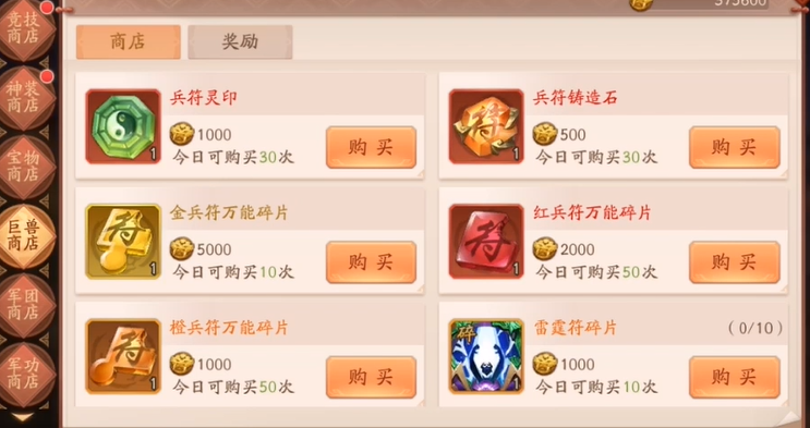 少年三国志2商店换什么 少年三国志2商店换什么