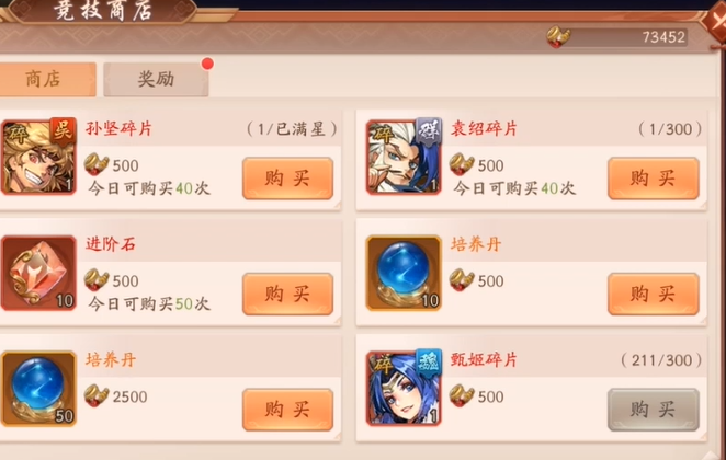 少年三国志2商店换什么