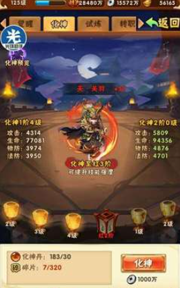 少年三国志化神要什么