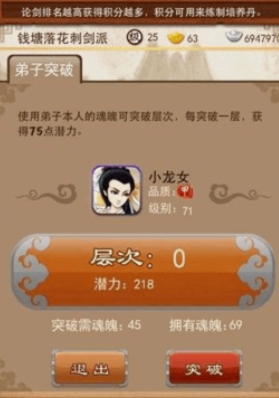 大掌门中的弟子突破有什么用