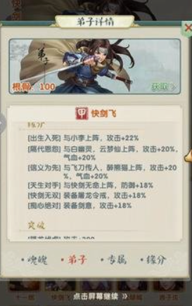 大掌门2培养阿飞培养什么属性