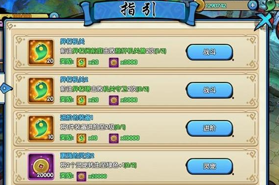 花千骨手游任务怎么做