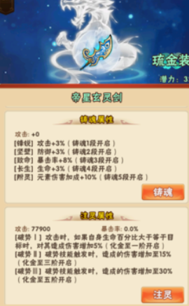 少年三国志的琉金装备怎么发亮