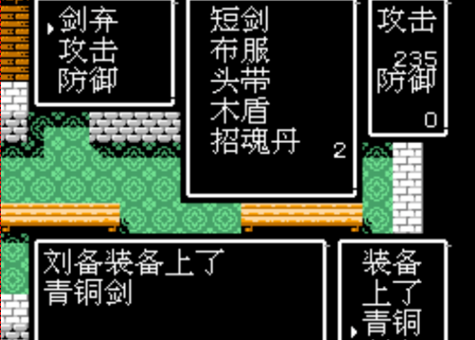 fc吞食天地2青铜剑怎么刷 fc吞食天地2青铜剑怎么刷