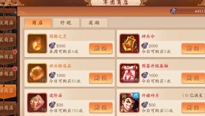 少年三国志2神兵商店买什么 少年三国志2神兵商店买什么