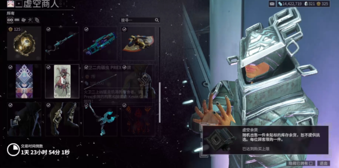 星际战甲新手怎么获得圣装武器 星际战甲新手怎么获得圣装武器