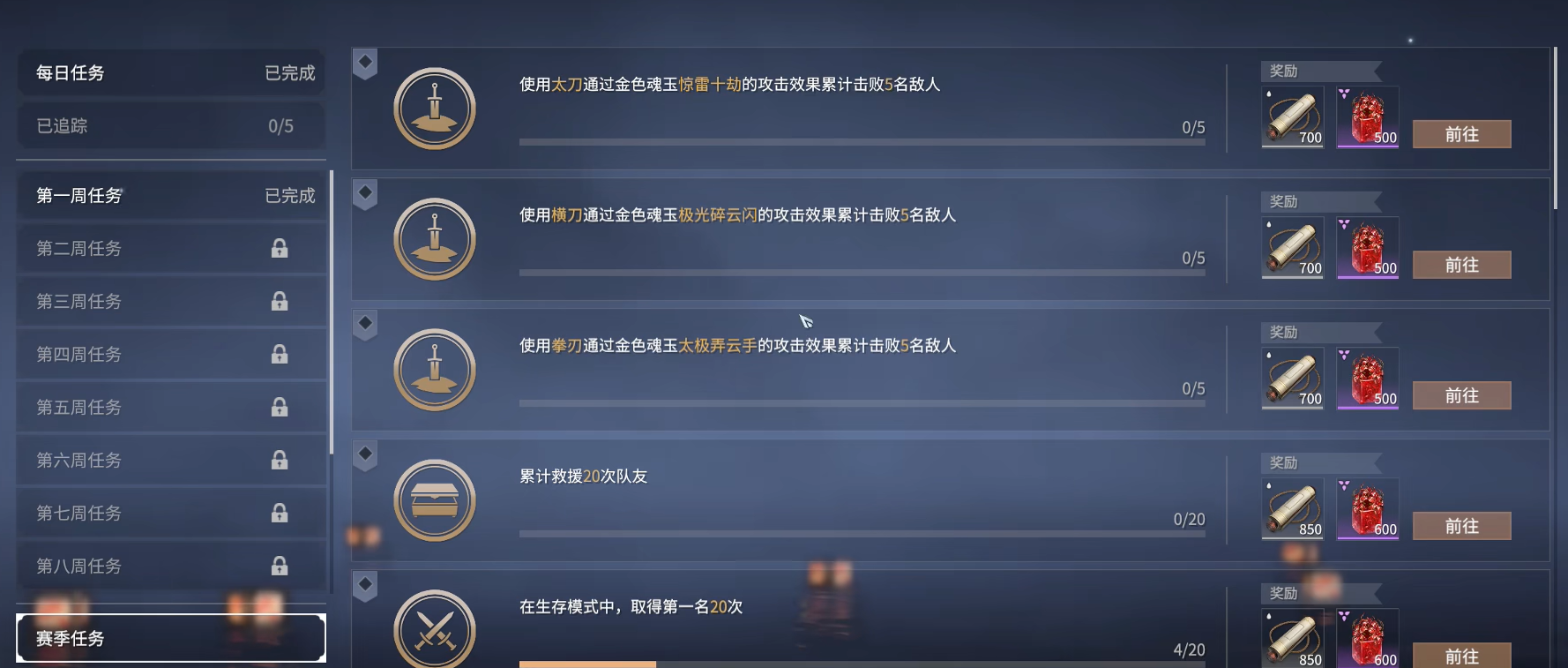 永劫无间通行证每日任务如何刷新