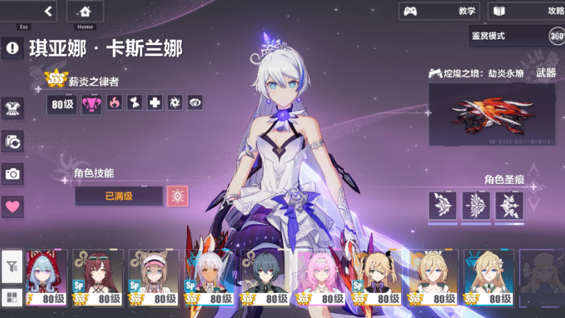 崩坏3角色怎么晋升