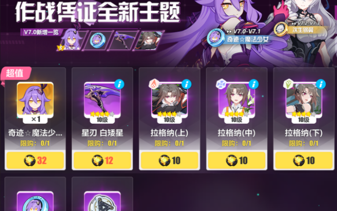 崩坏3角色怎么晋升 崩坏3角色怎么晋升