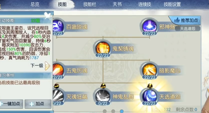 诛仙手游鬼道如何加点 诛仙手游鬼道如何加点