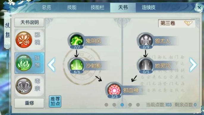 诛仙手游鬼道如何加点 诛仙手游鬼道如何加点