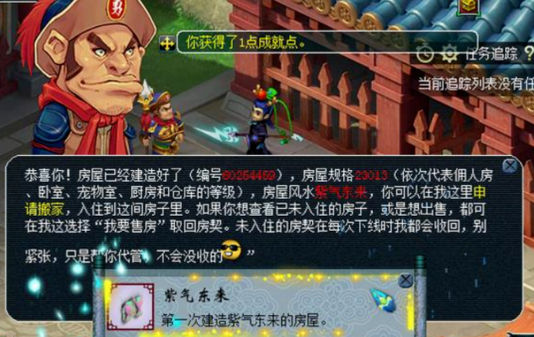 梦幻西游怎么做房子