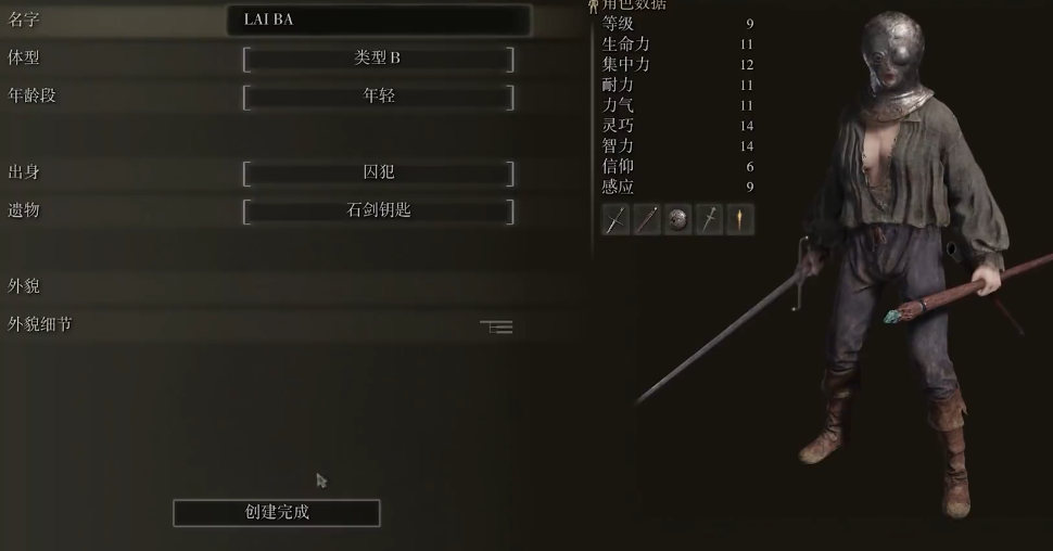 艾尔登法环新手开局职业推荐什么