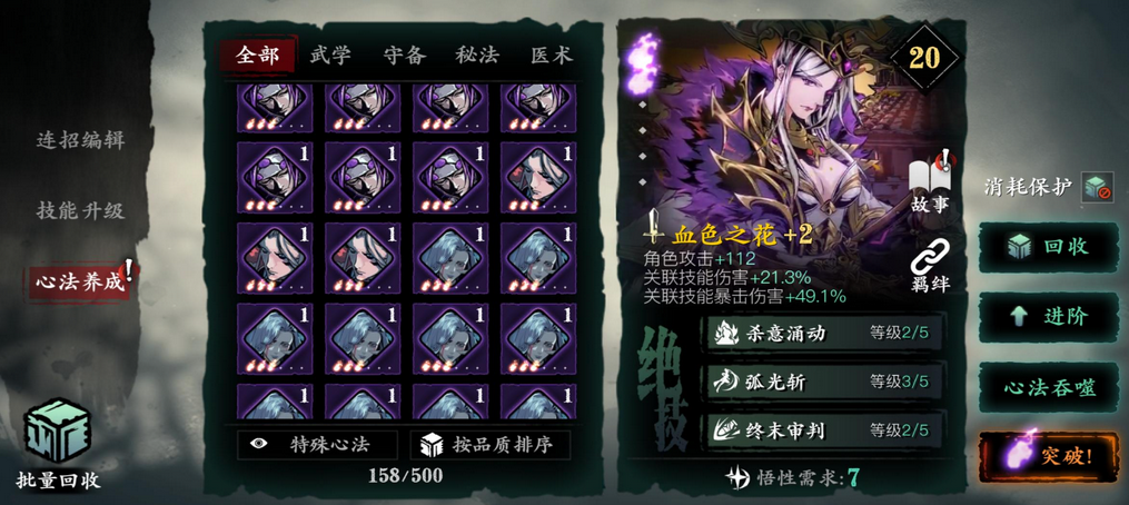 影之刃3守正出奇有什么用 影之刃3守正出奇有什么用