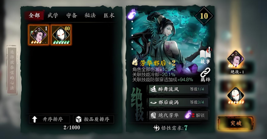 影之刃3怎么选择心法 影之刃3怎么选择心法