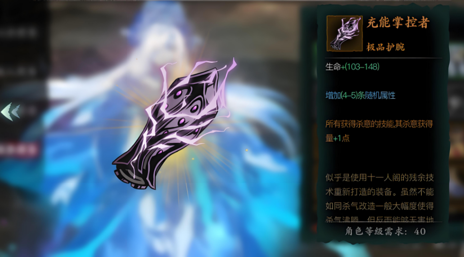 影之刃3魔弦怎么选护腕 影之刃3魔弦怎么选护腕