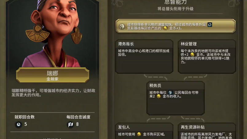 文明6间谍陷害总督怎么办