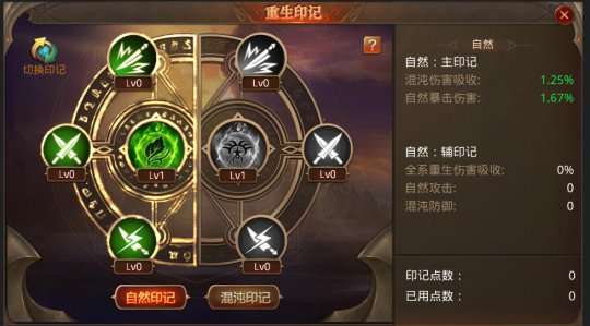 全民奇迹重生印记怎么加点