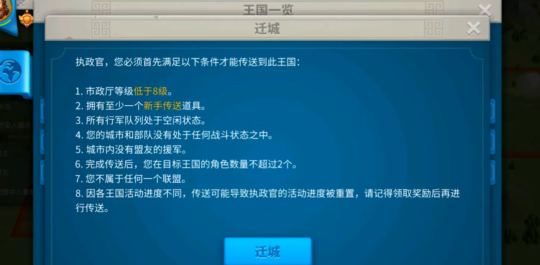 万国觉醒迁城到联盟要塞怎么弄 万国觉醒迁城到联盟要塞怎么弄