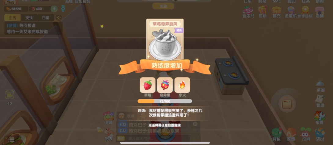 摩尔庄园草莓甜品怎么做