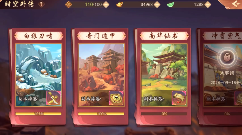 少年三国志二时空外传南华仙书怎么过