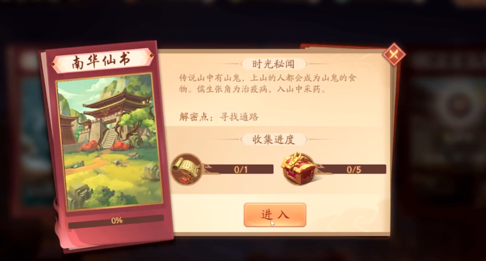 少年三国志二时空外传南华仙书怎么过 少年三国志二时空外传南华仙书怎么过