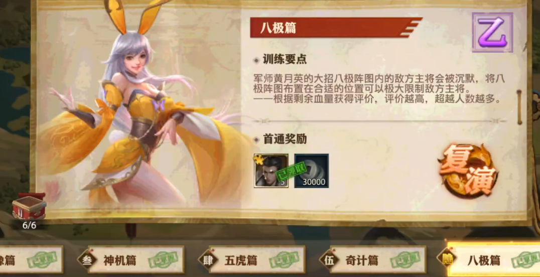 少年三国志零八级篇怎么打的