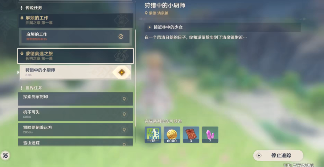 原神香菱任务找莲蓬怎么做